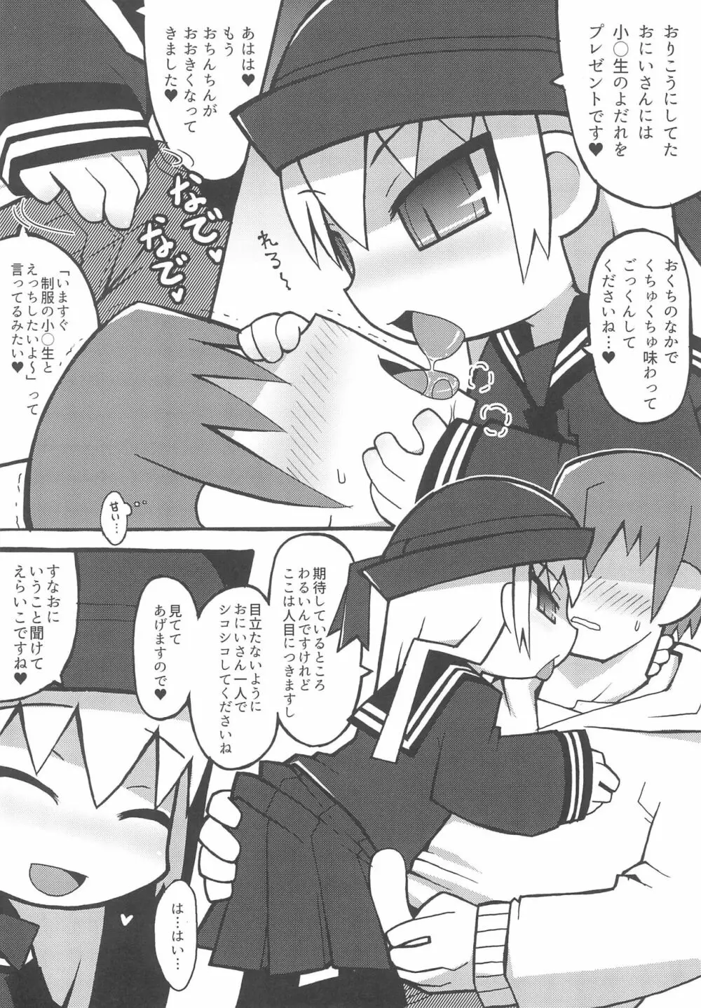 わるいおりこうさん Page.6