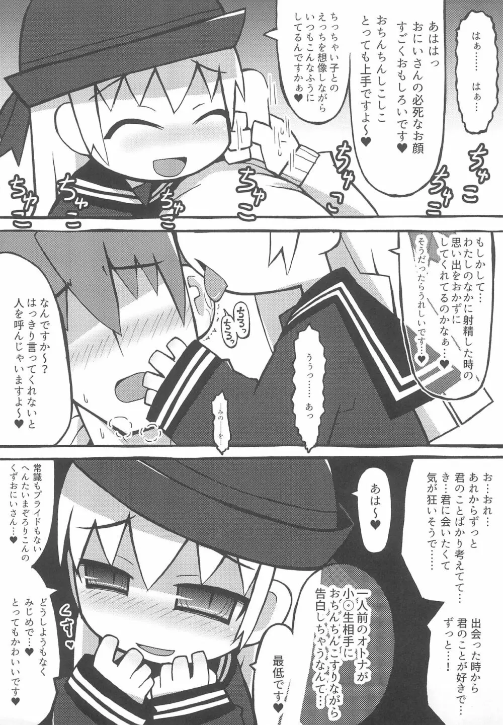 わるいおりこうさん Page.7