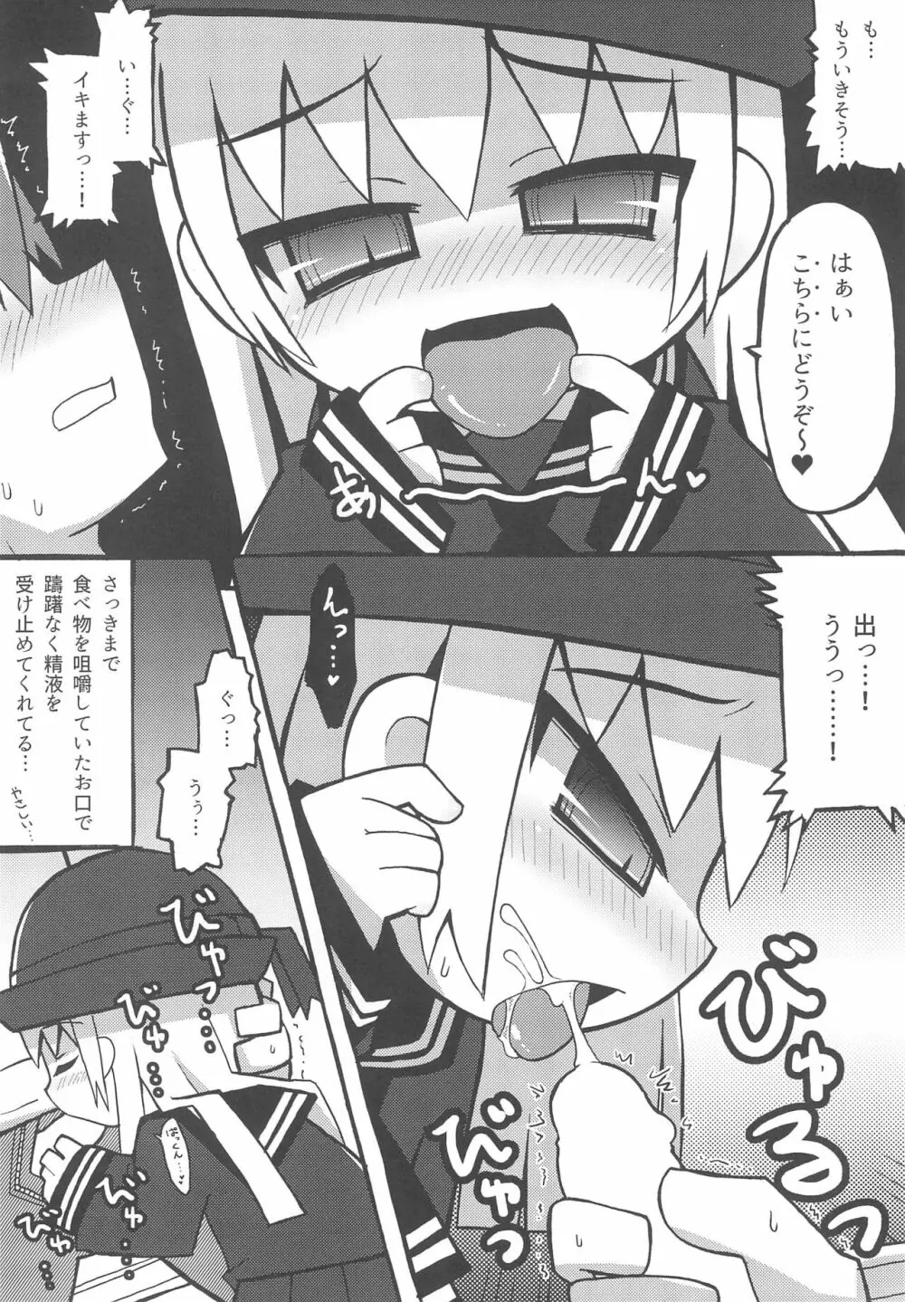 わるいおりこうさん Page.8