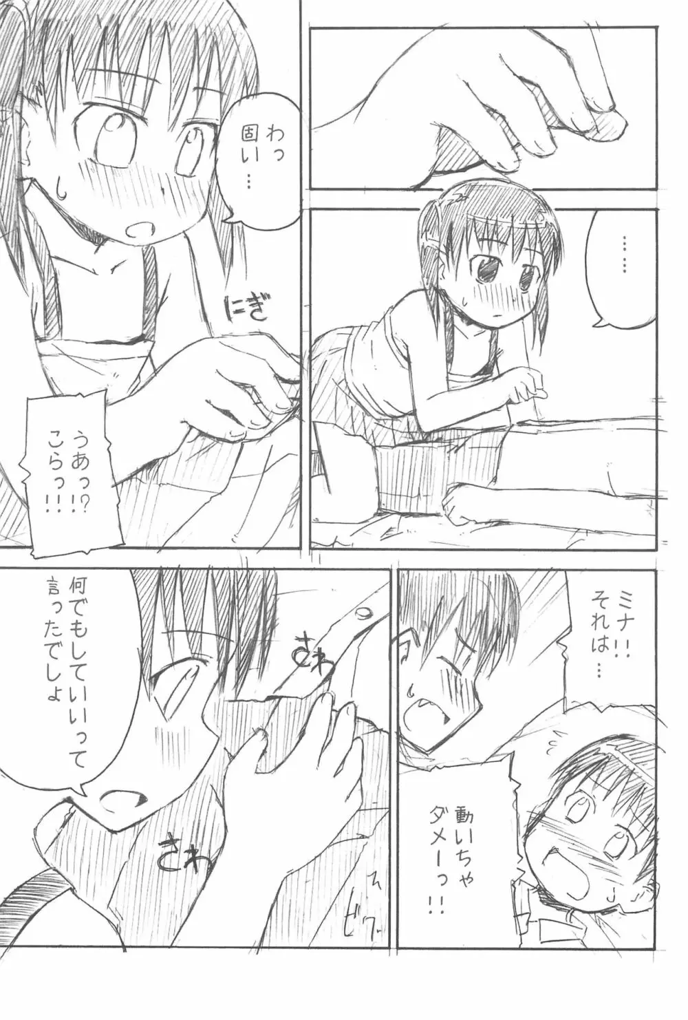 遊々 Page.15