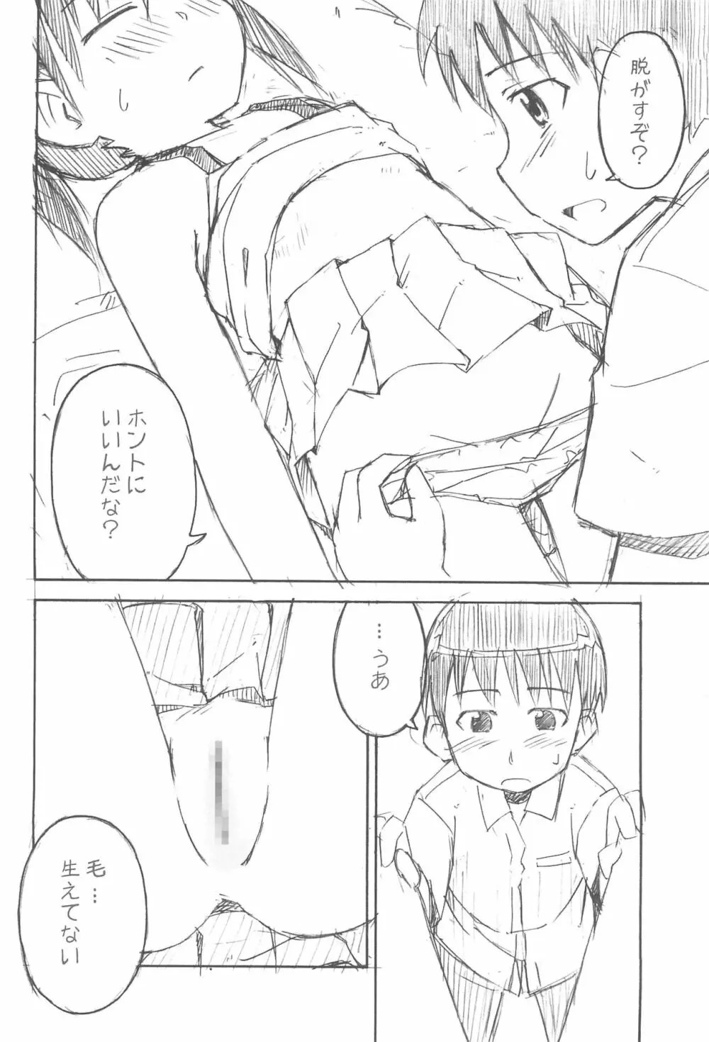 遊々 Page.20