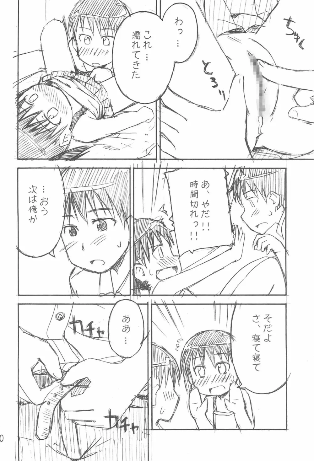 遊々 Page.22