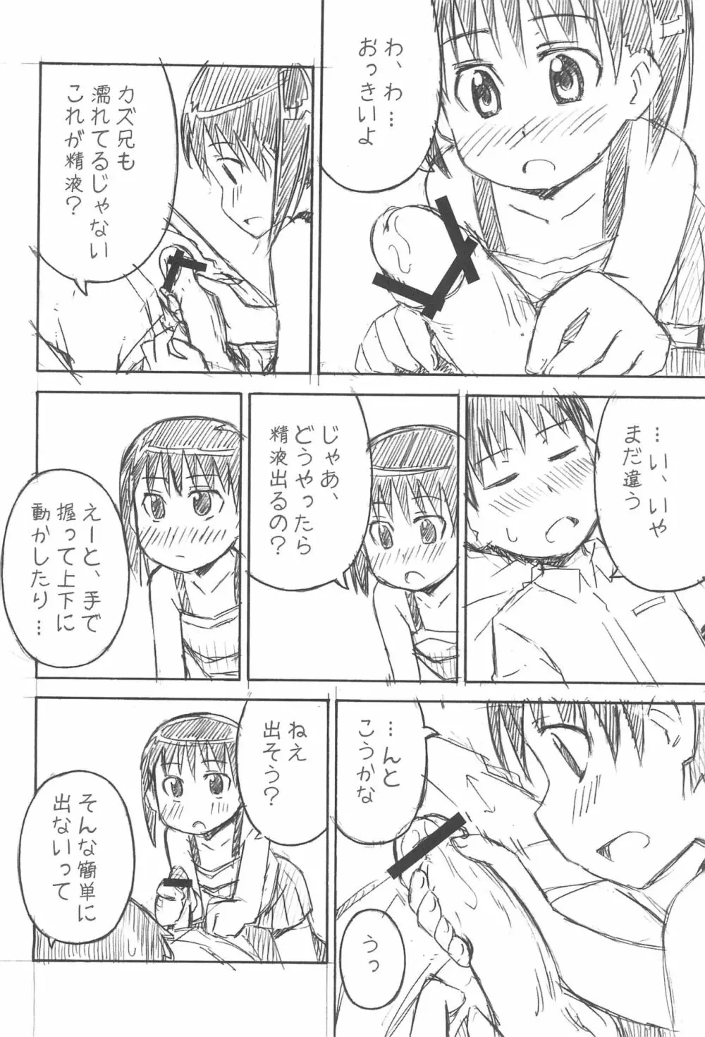 遊々 Page.24