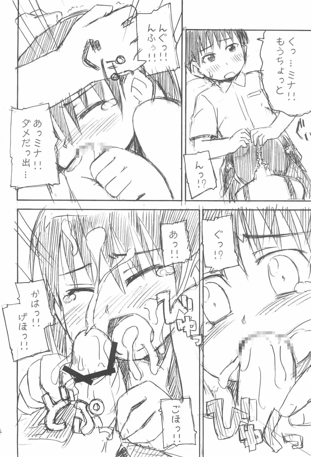 遊々 Page.26