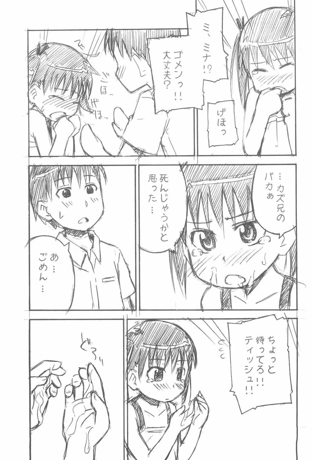 遊々 Page.27