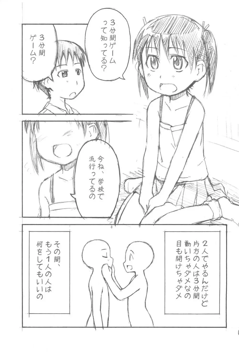 遊々 Page.7