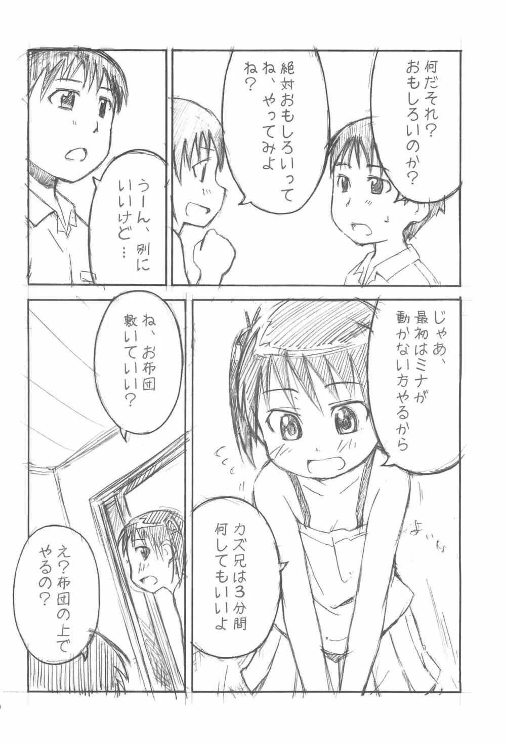 遊々 Page.8