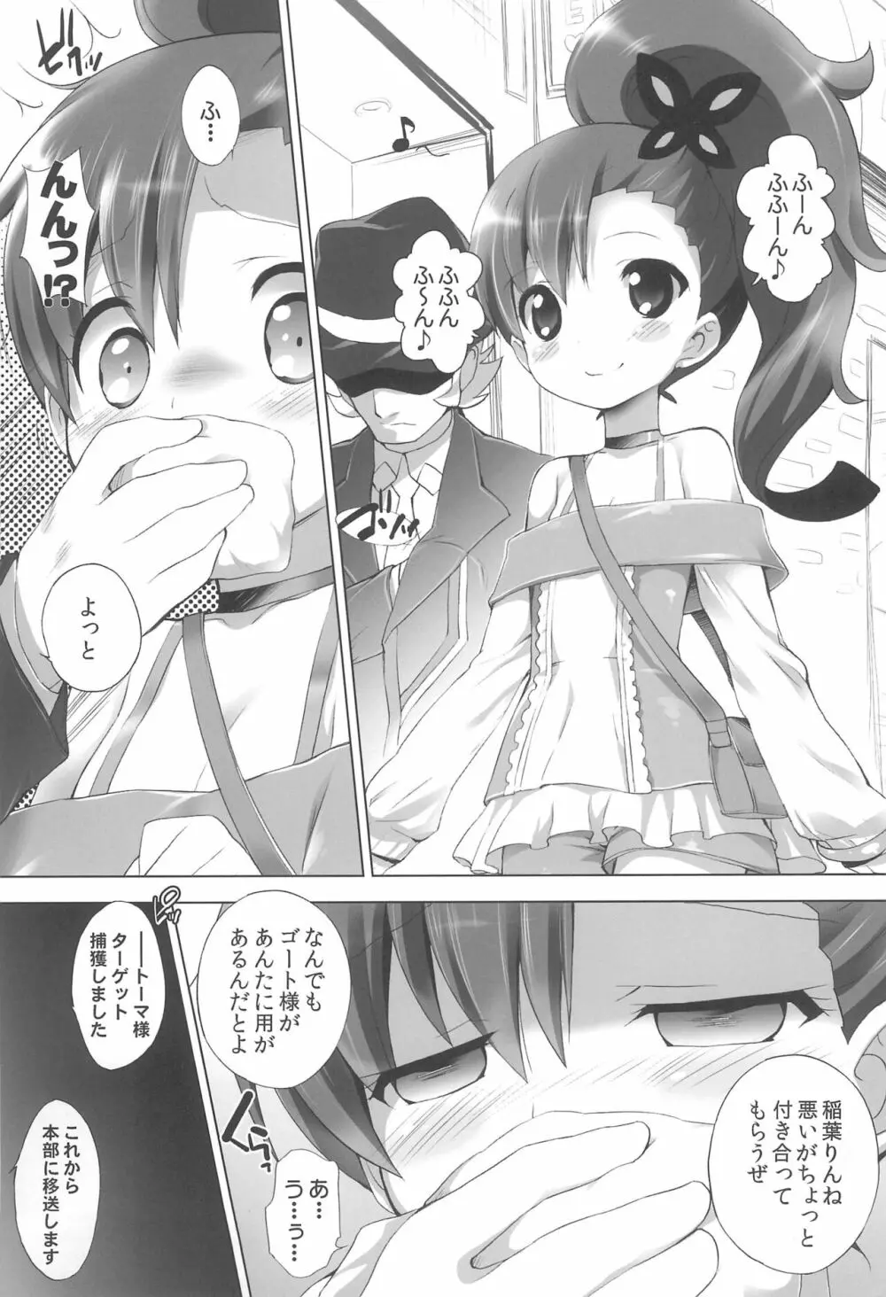 クルクルりんね2 Page.5