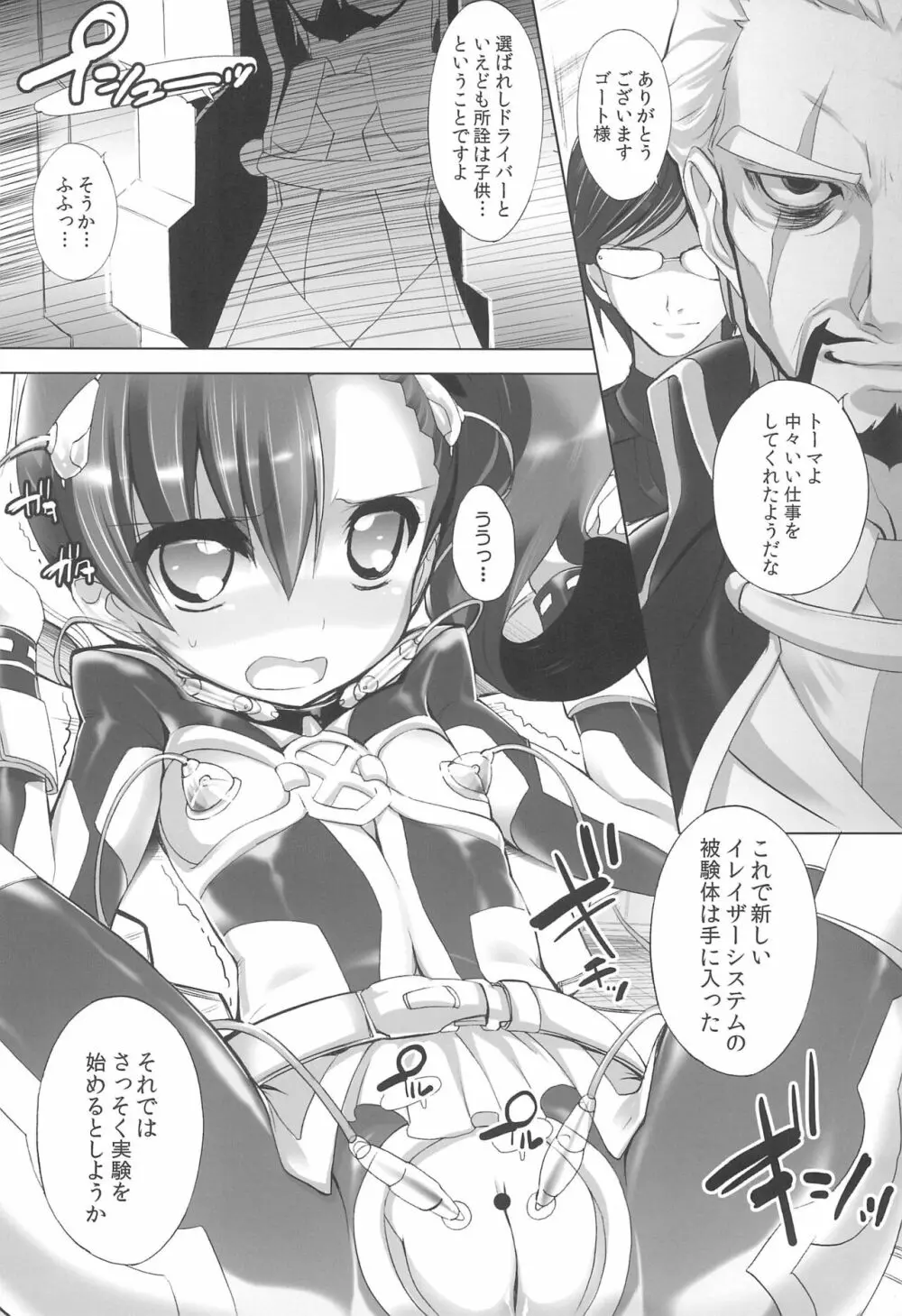 クルクルりんね2 Page.6