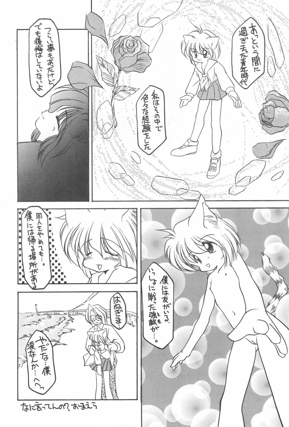 LONG GOOD BYE Page.6