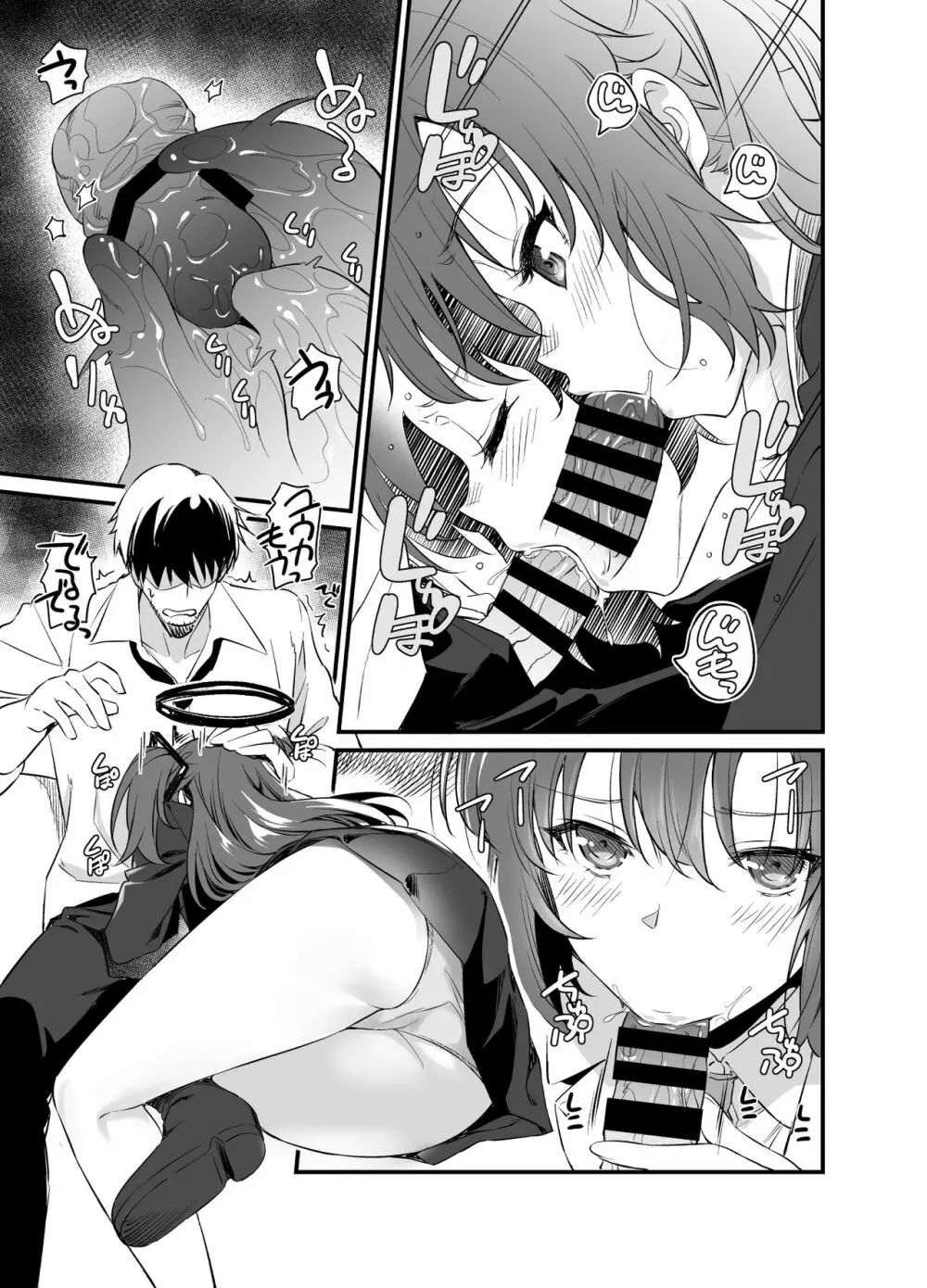 先生!射精の時間ですよ Page.12