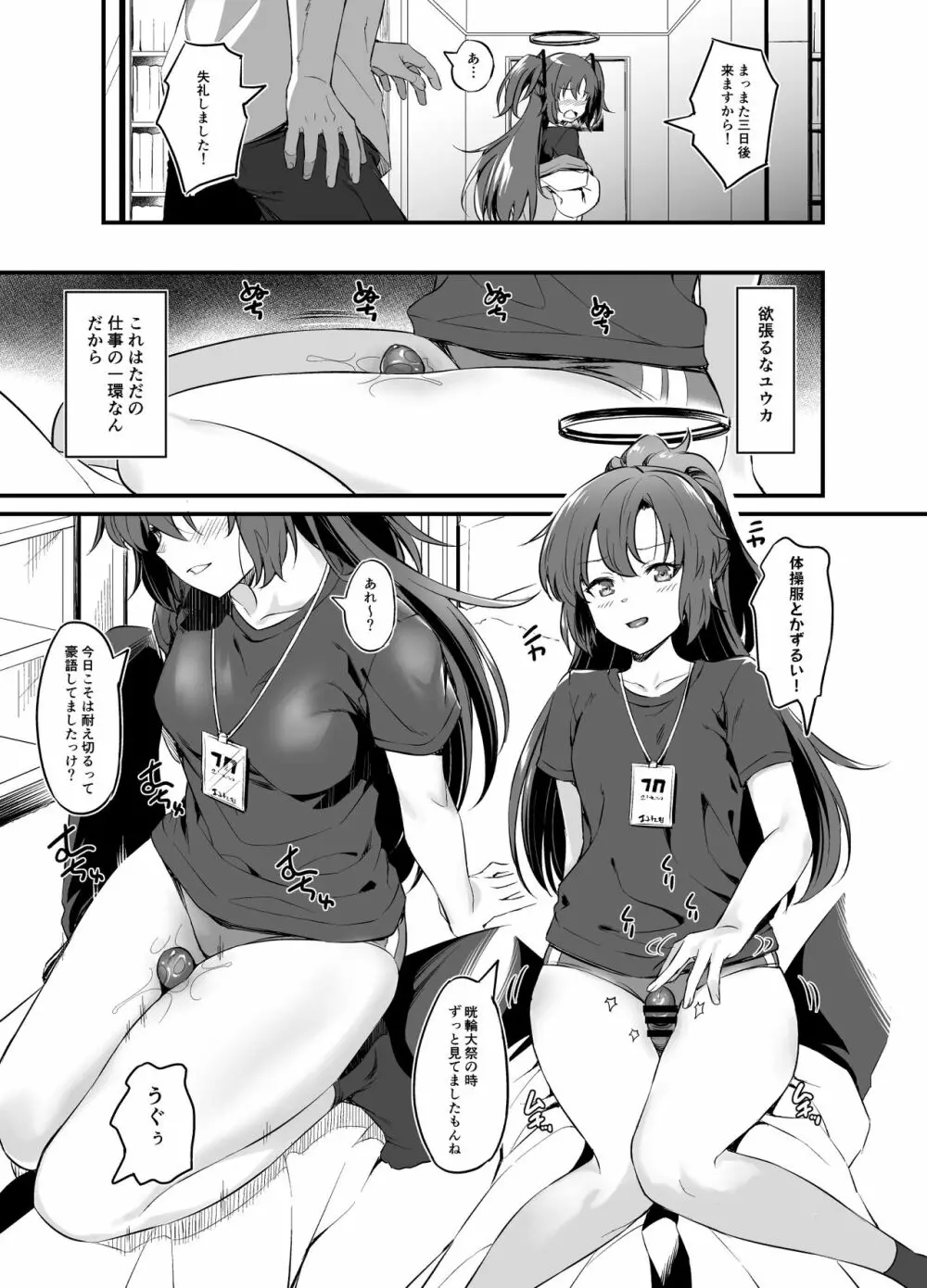 先生!射精の時間ですよ Page.14