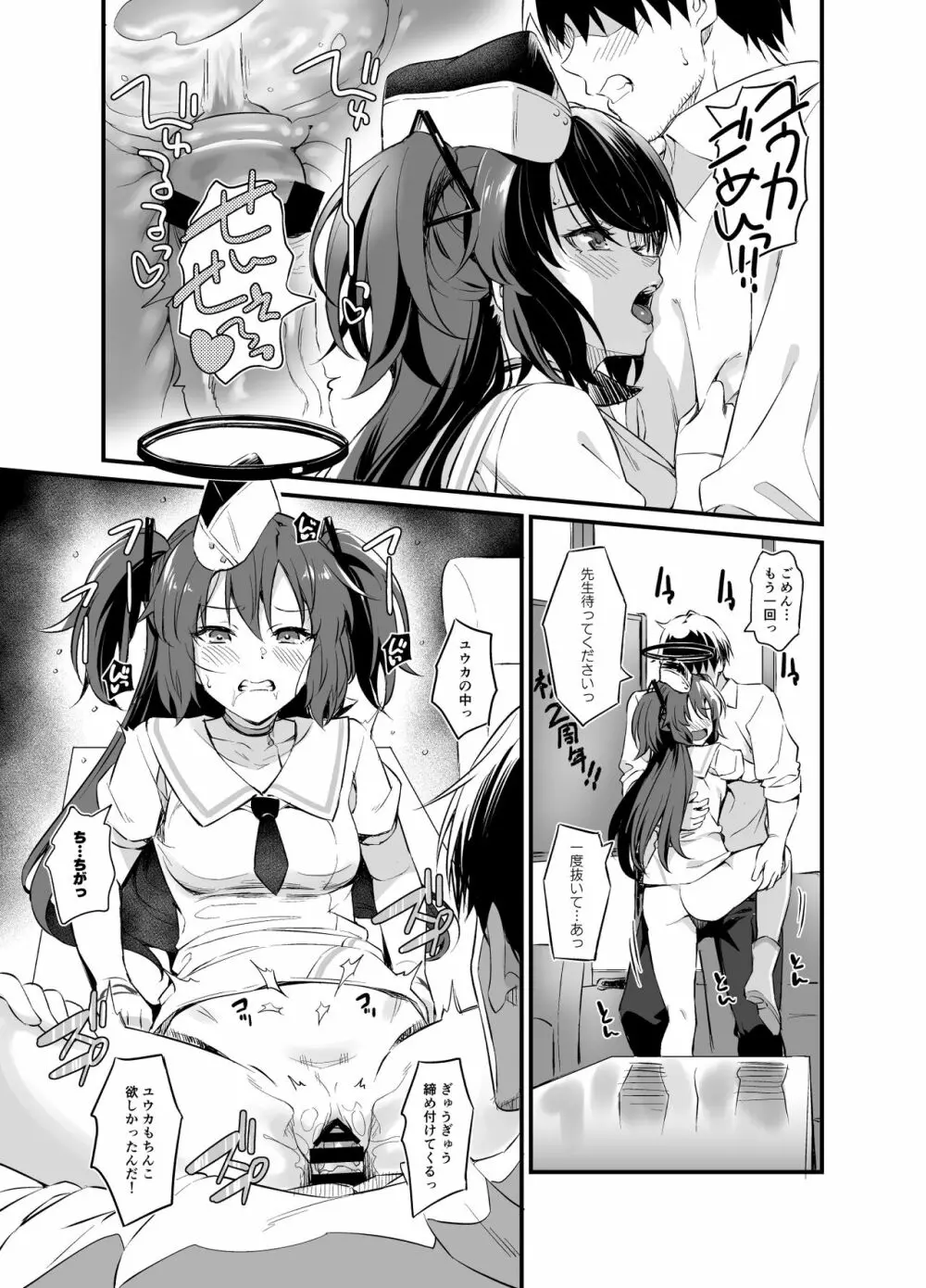先生!射精の時間ですよ Page.22