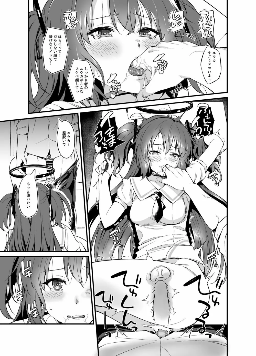 先生!射精の時間ですよ Page.24