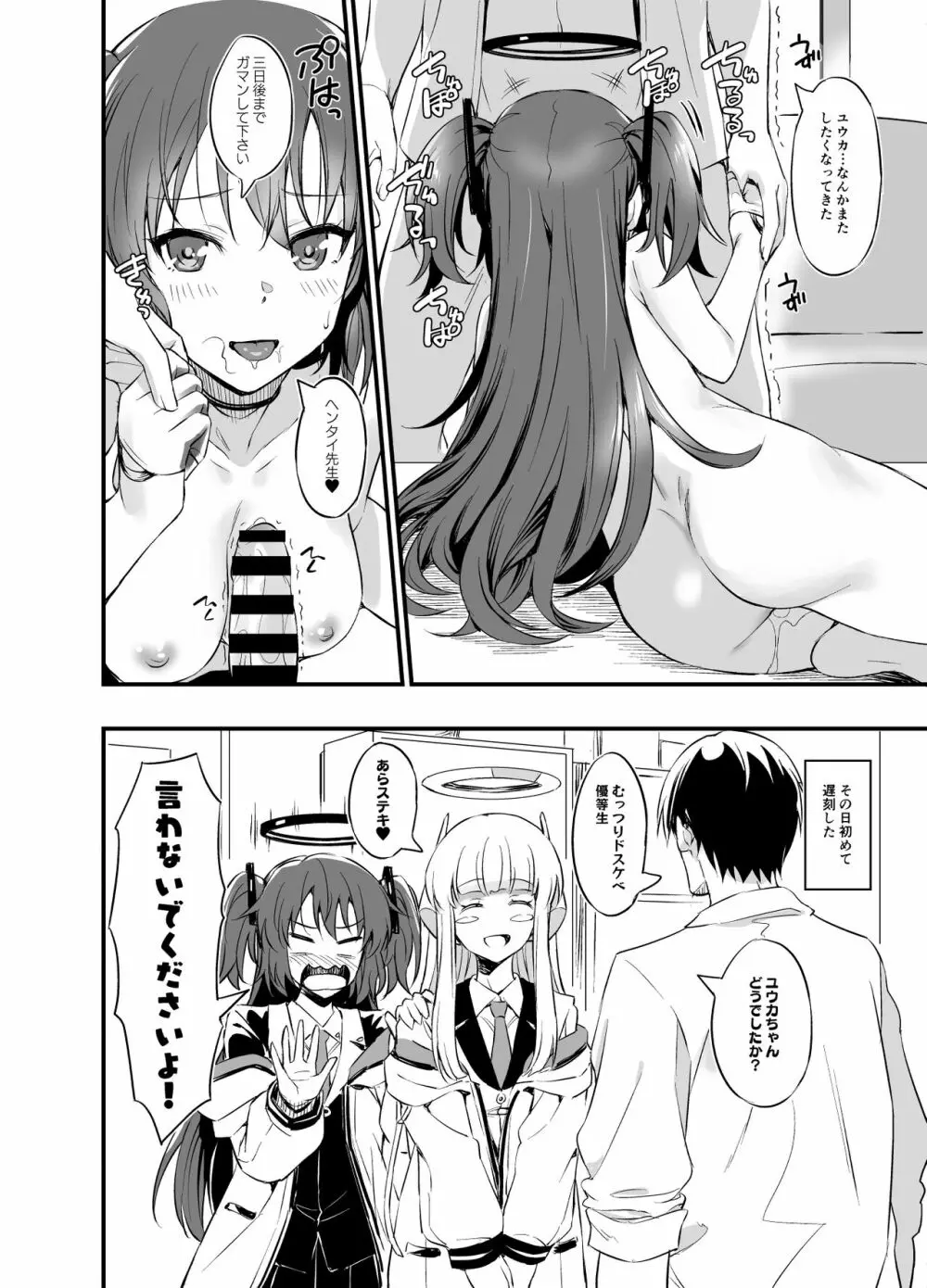 先生!射精の時間ですよ Page.31