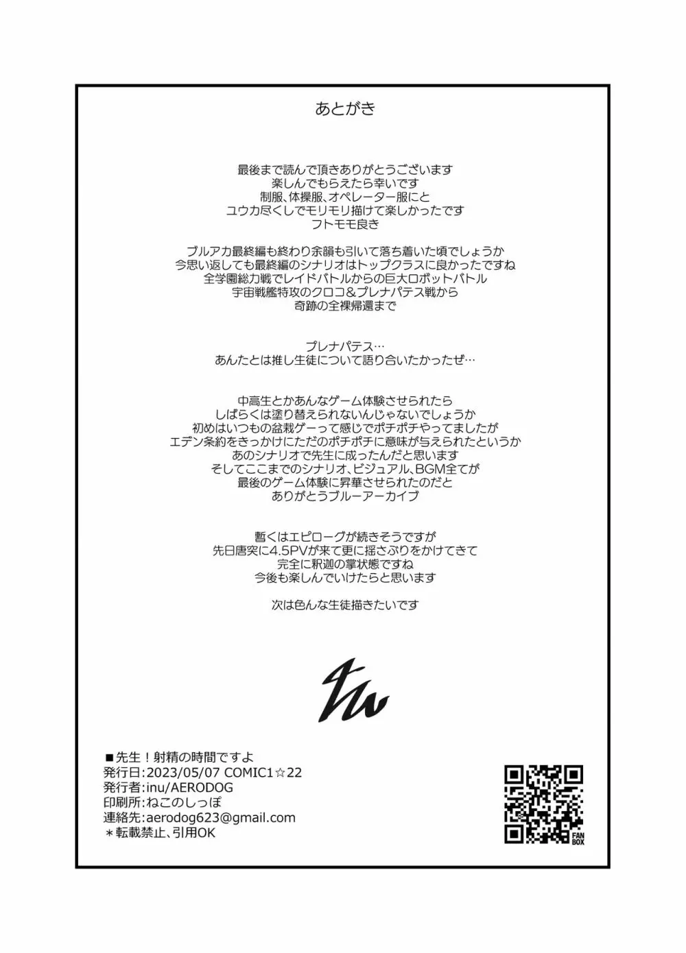 先生!射精の時間ですよ Page.33