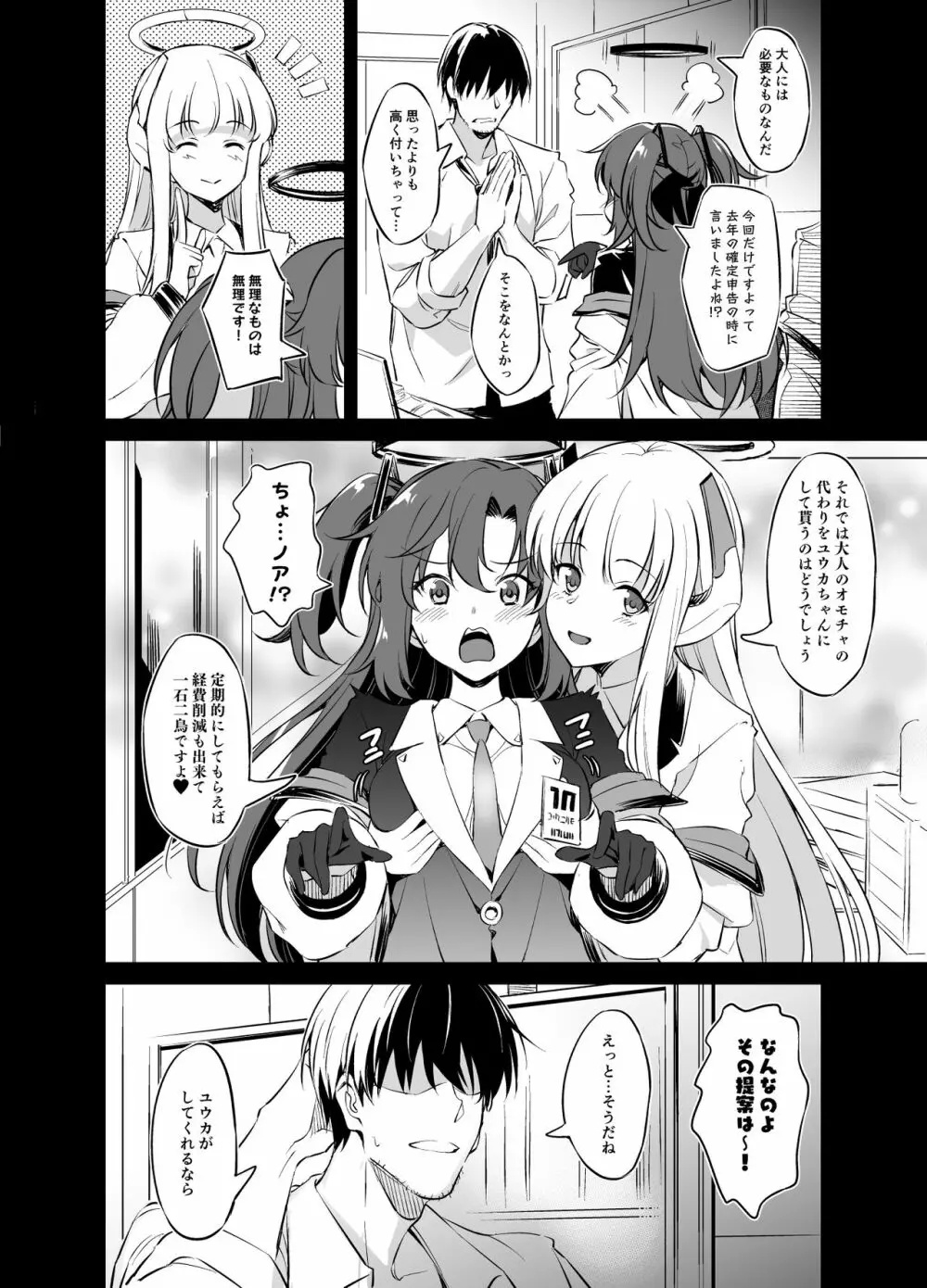 先生!射精の時間ですよ Page.5