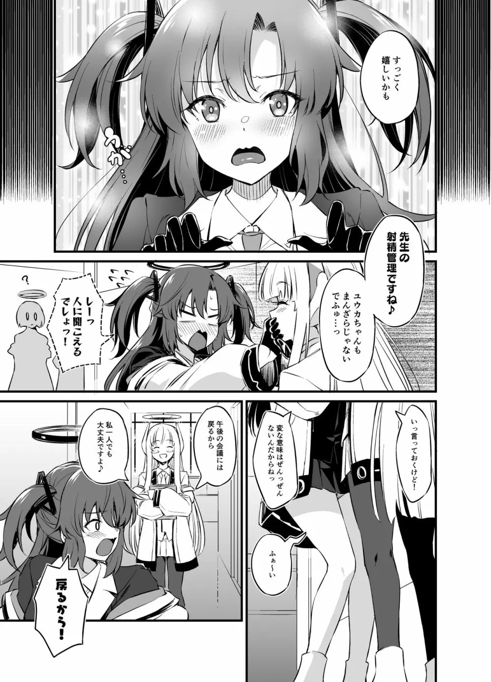 先生!射精の時間ですよ Page.6