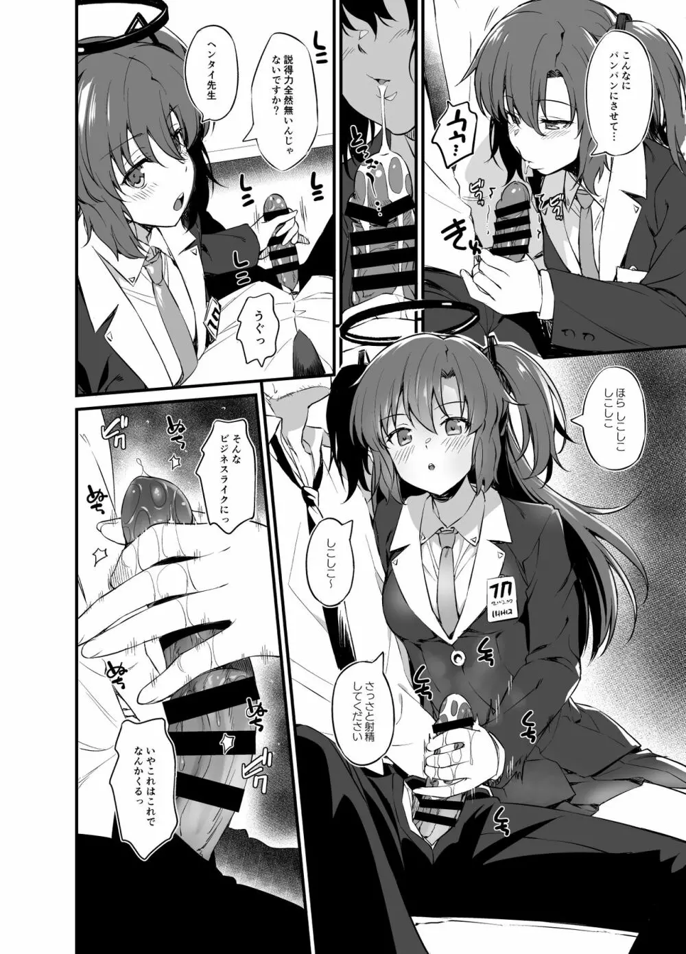 先生!射精の時間ですよ Page.9