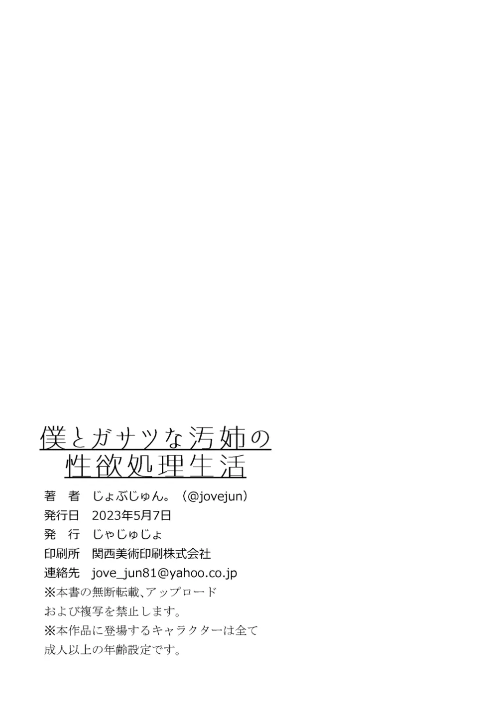 僕とガサツな汚姉の性欲処理生活 Page.27