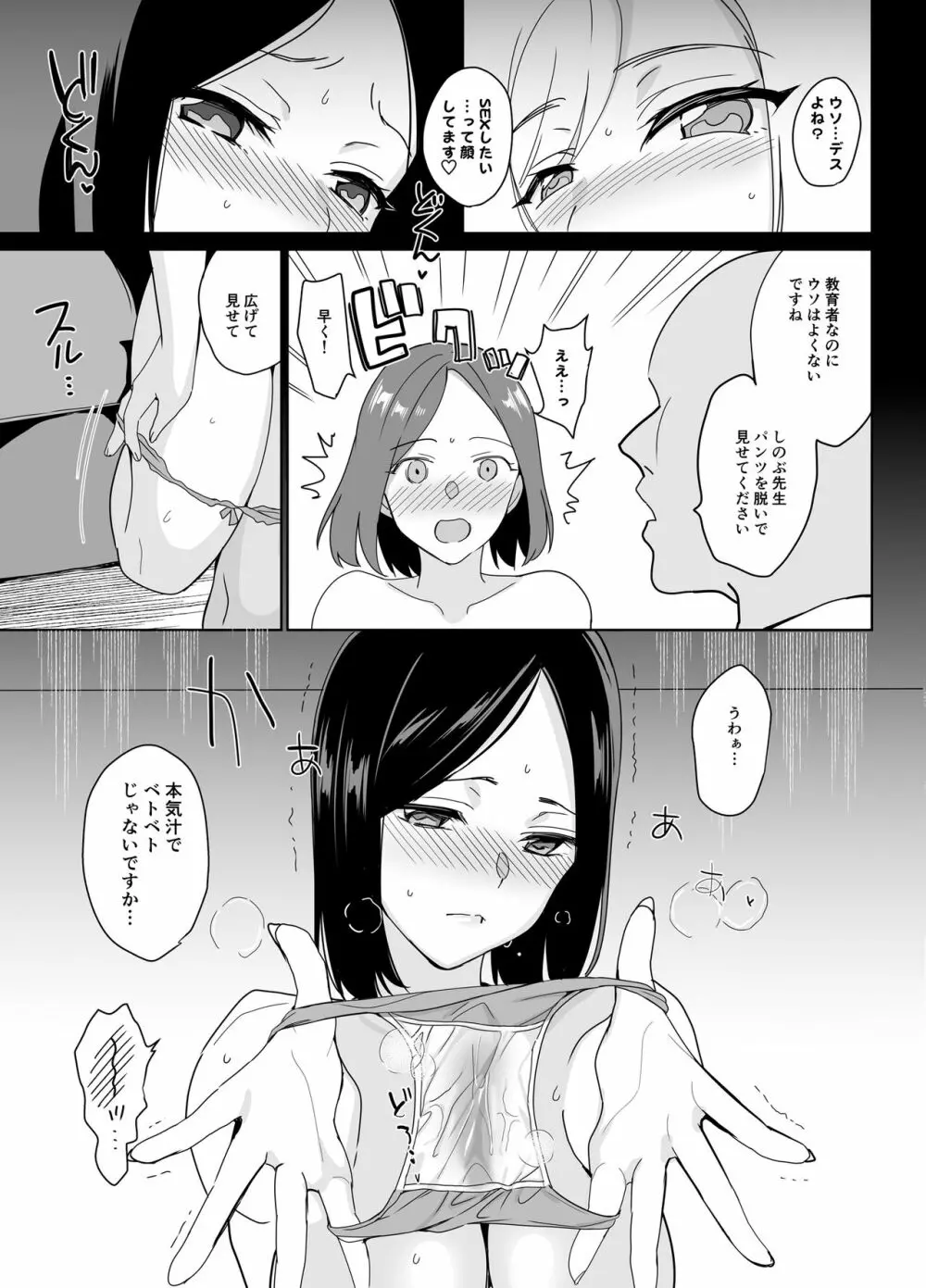 セラピストイチローの女子学園ハーレム化計画 Page.21