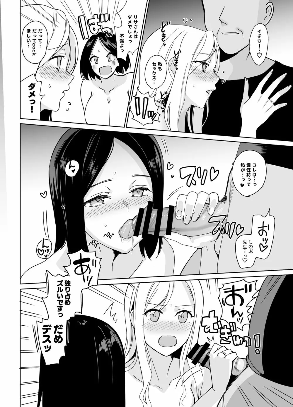 セラピストイチローの女子学園ハーレム化計画 Page.34