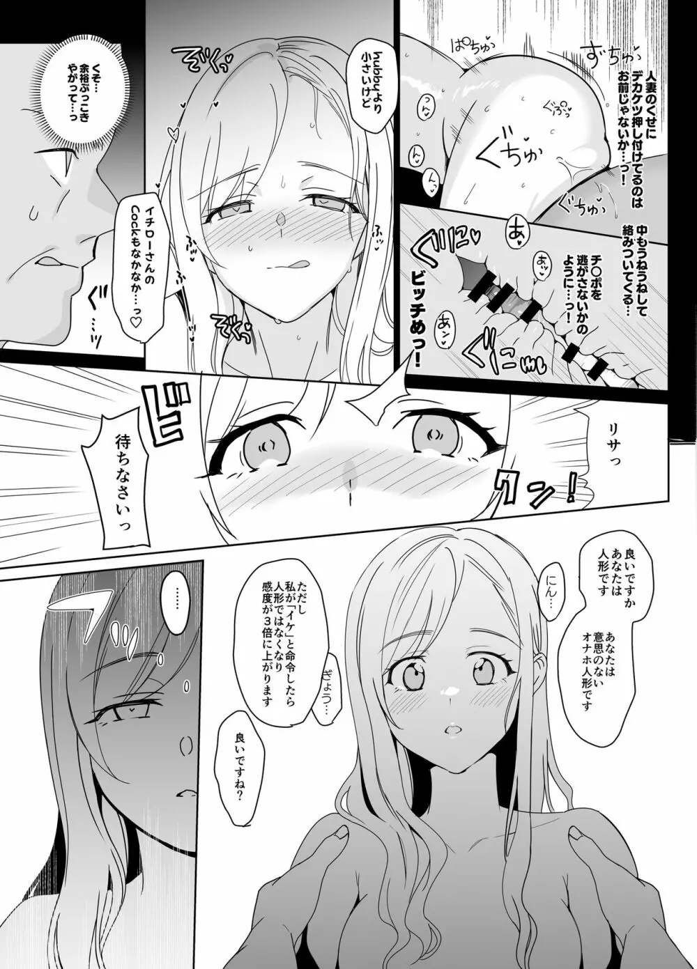 セラピストイチローの女子学園ハーレム化計画 Page.37