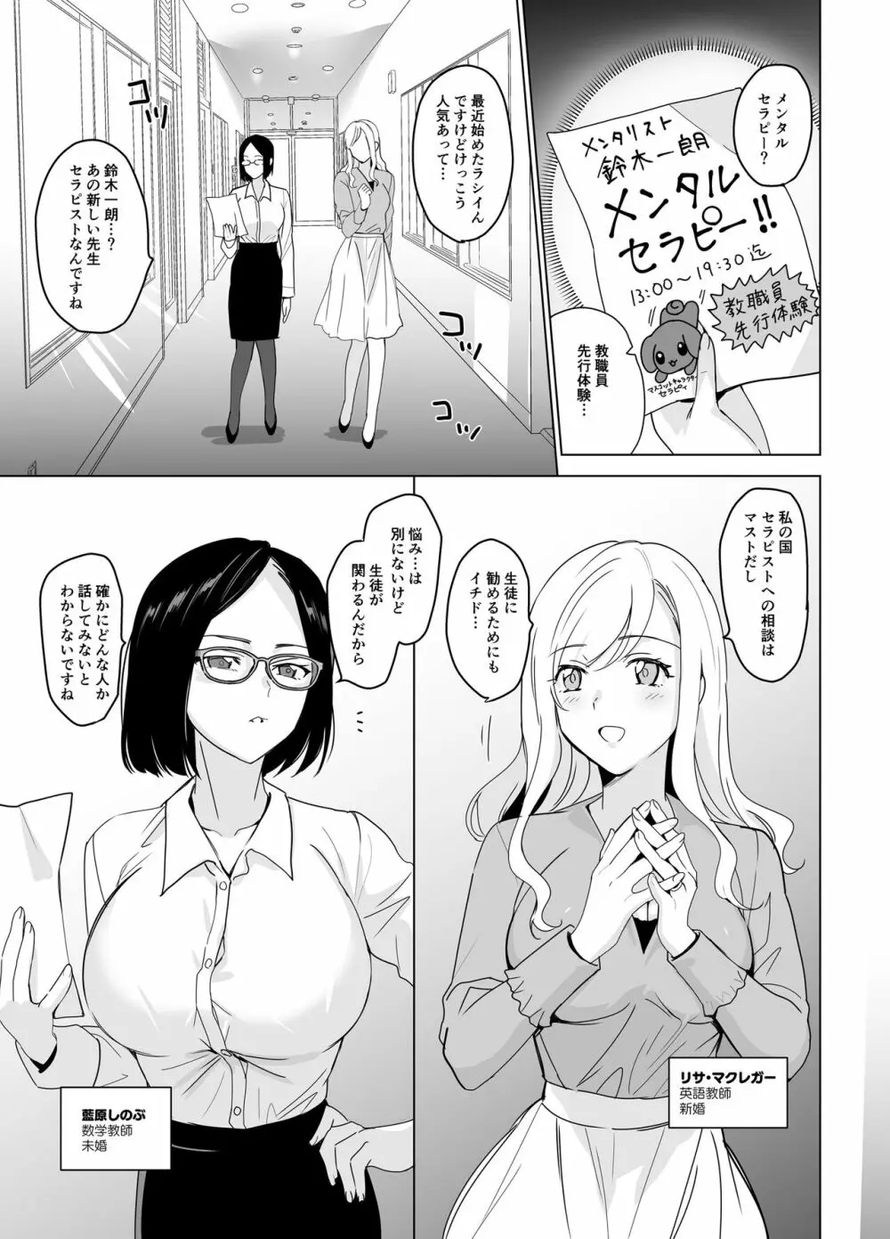 セラピストイチローの女子学園ハーレム化計画 Page.5