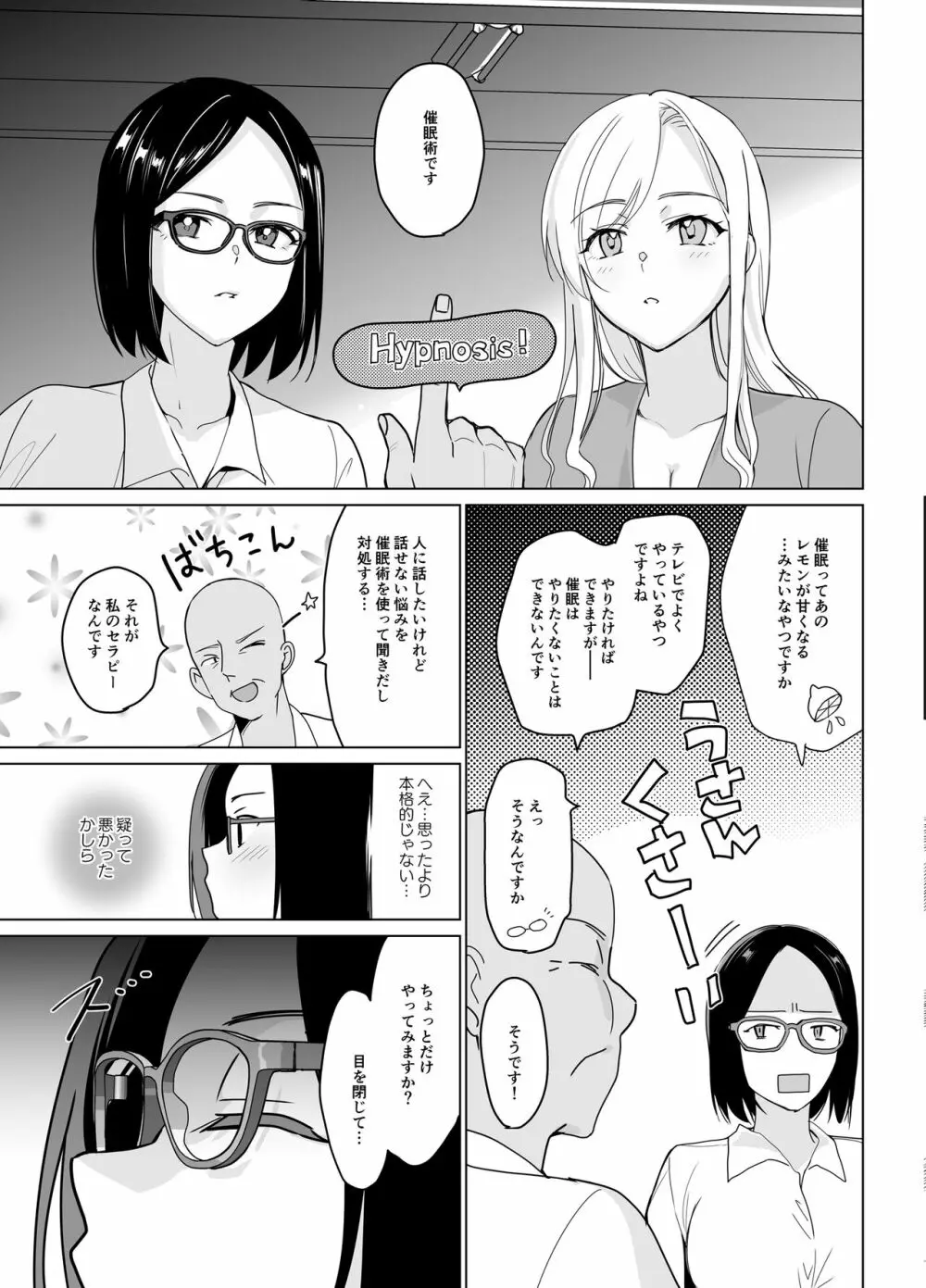 セラピストイチローの女子学園ハーレム化計画 Page.9