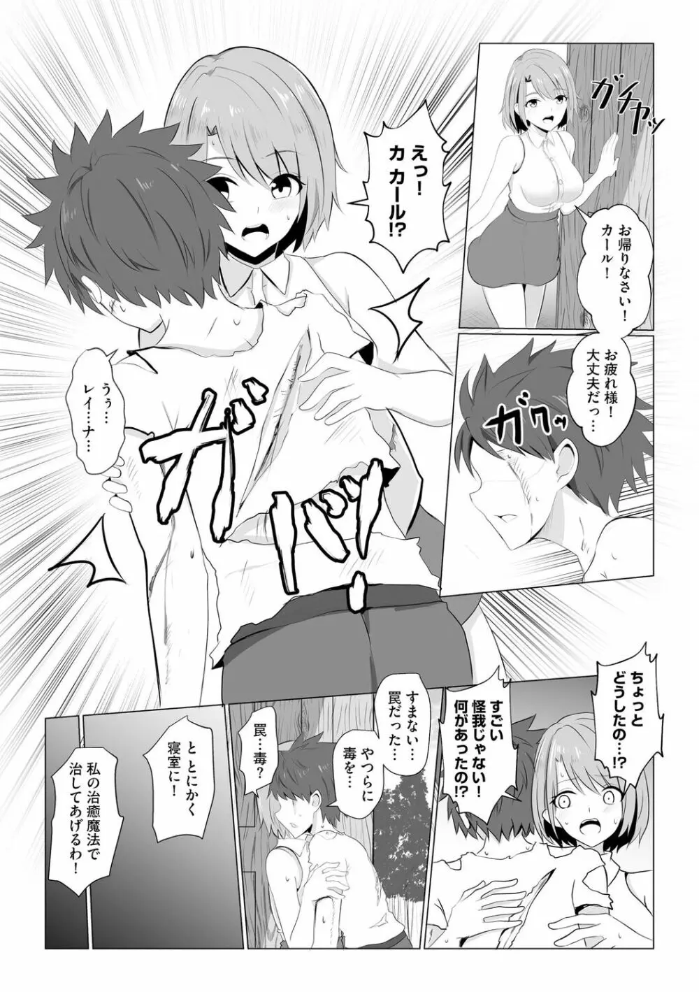 わたしが淫魔に堕ちるまで Page.10