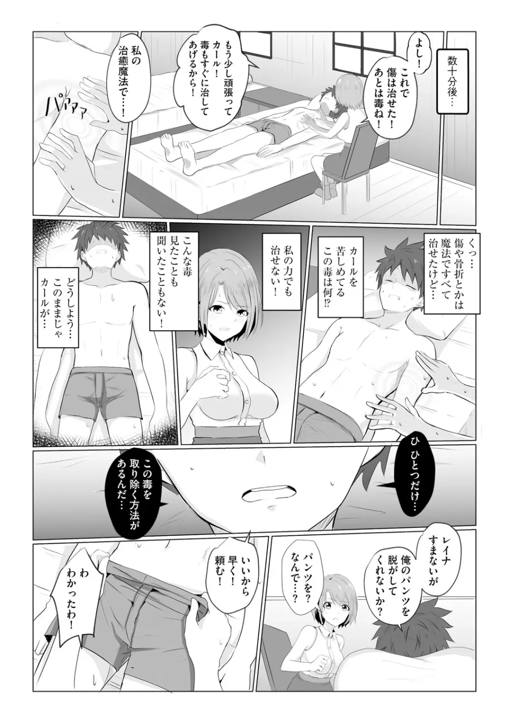 わたしが淫魔に堕ちるまで Page.11