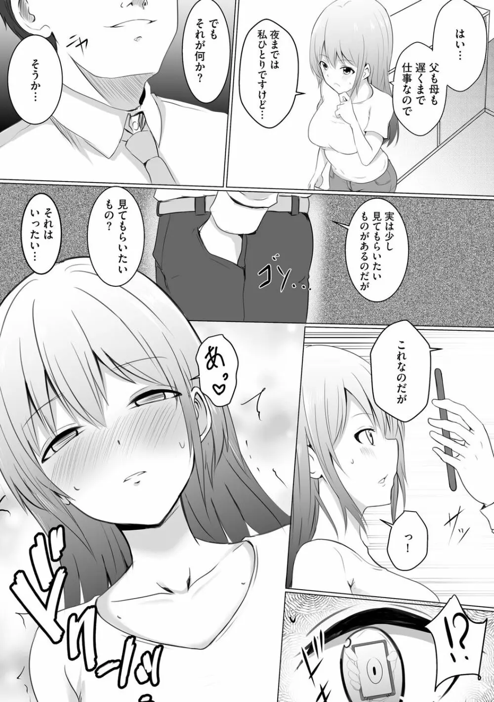 わたしが淫魔に堕ちるまで Page.115