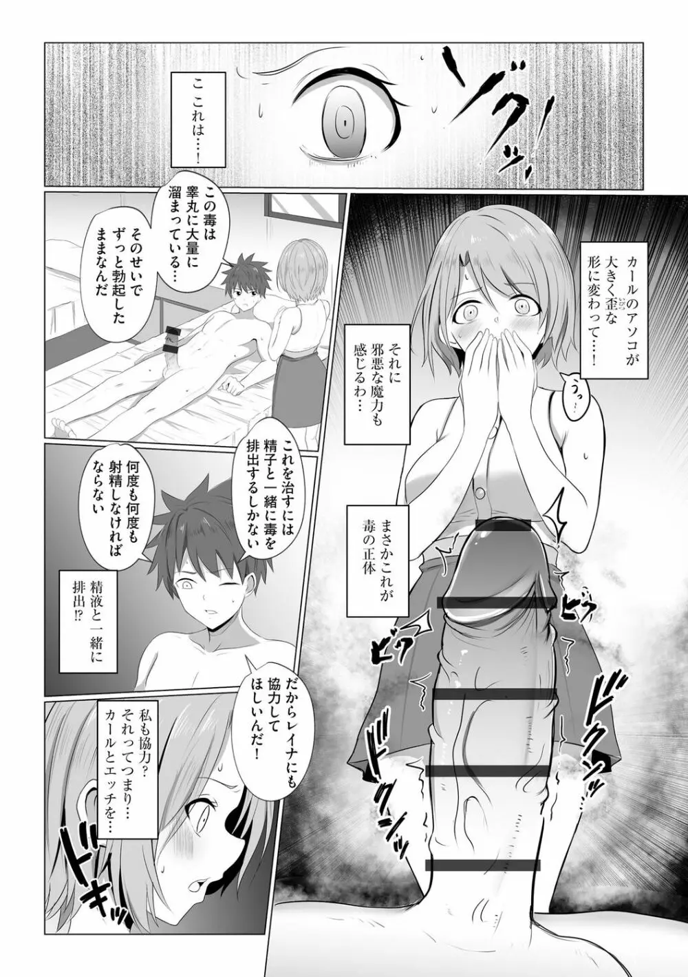 わたしが淫魔に堕ちるまで Page.12