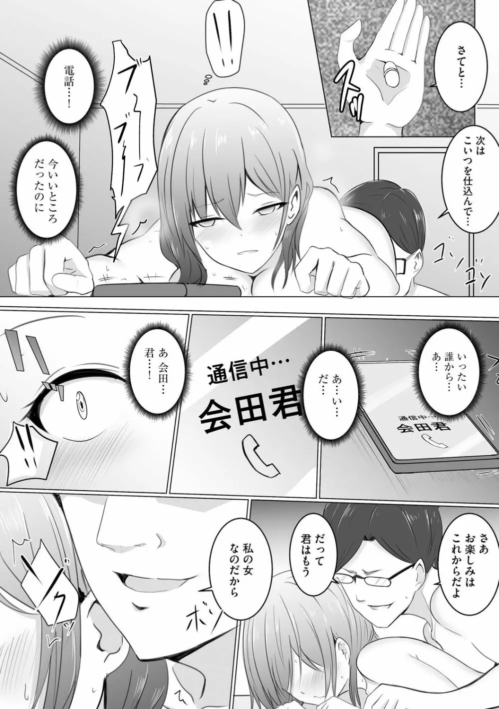 わたしが淫魔に堕ちるまで Page.121