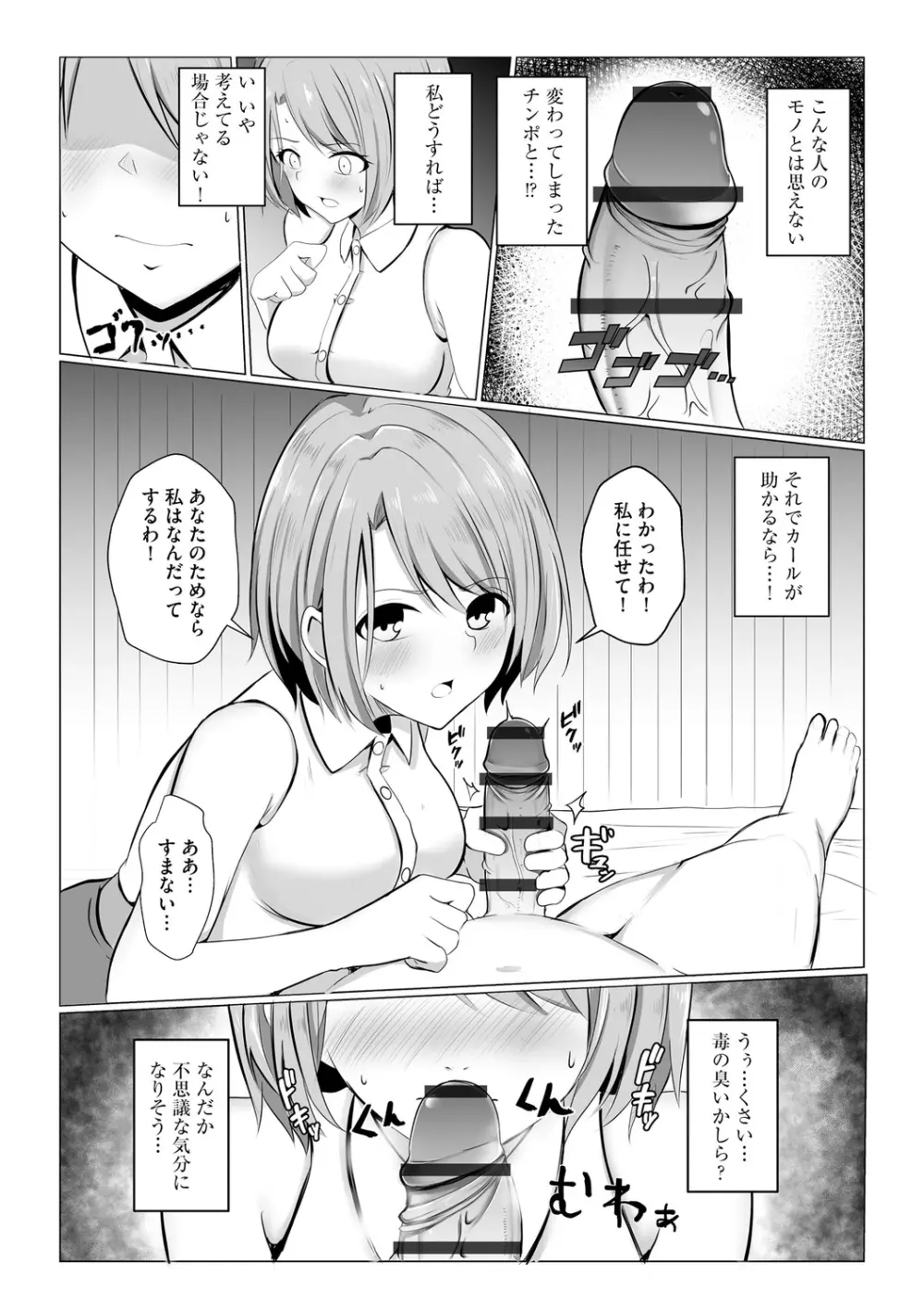 わたしが淫魔に堕ちるまで Page.13