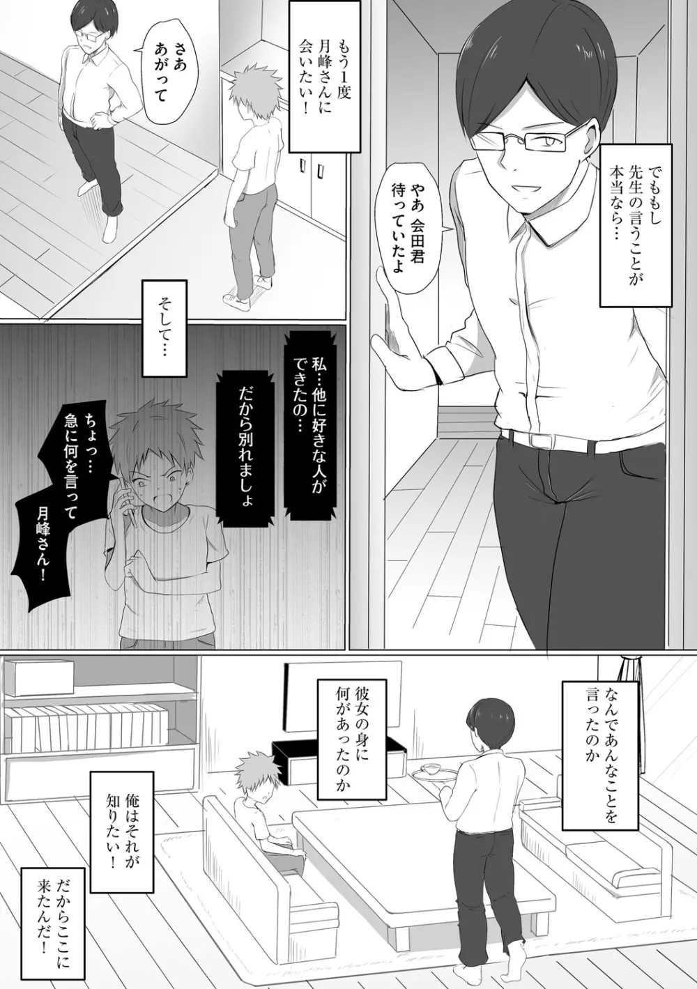 わたしが淫魔に堕ちるまで Page.138