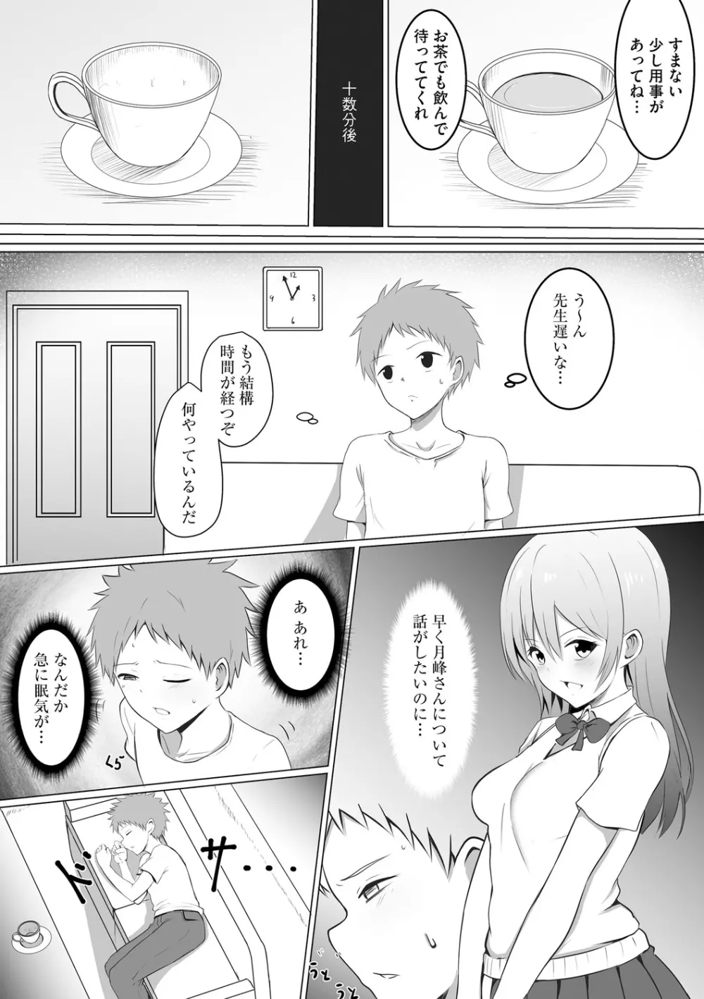 わたしが淫魔に堕ちるまで Page.139