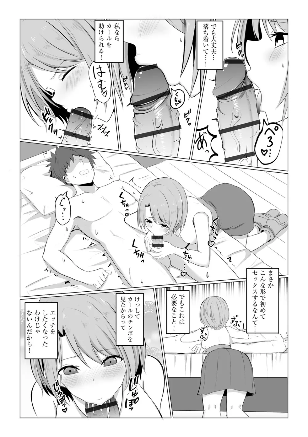 わたしが淫魔に堕ちるまで Page.14