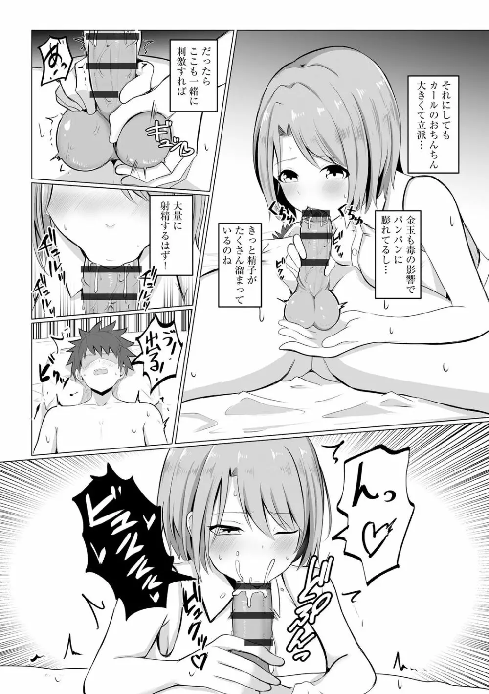 わたしが淫魔に堕ちるまで Page.15