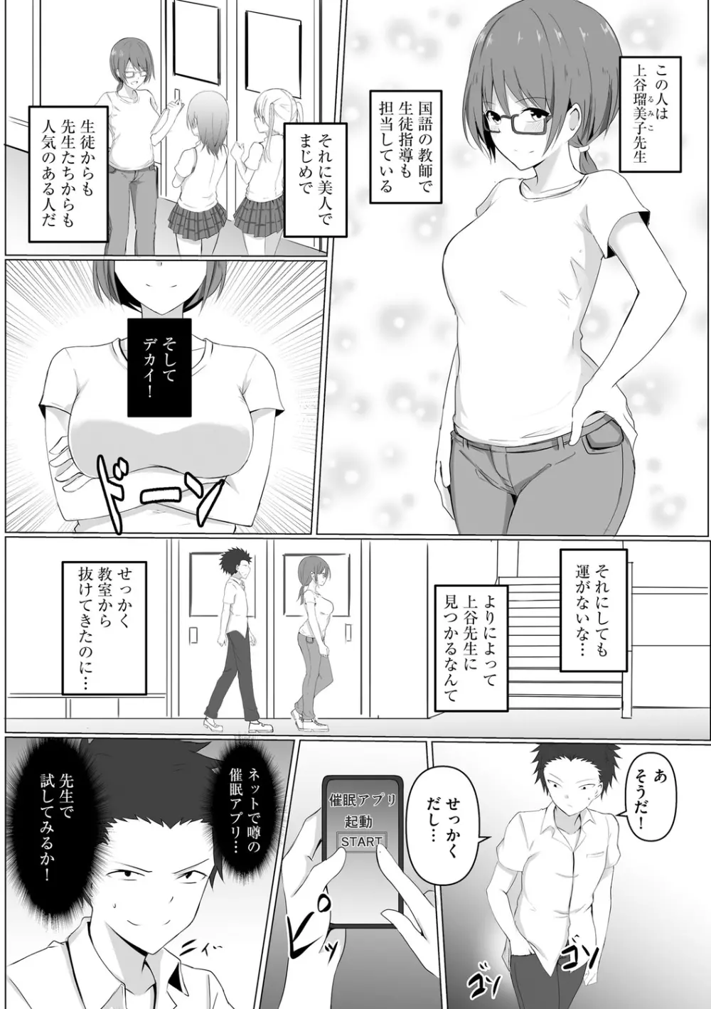 わたしが淫魔に堕ちるまで Page.165