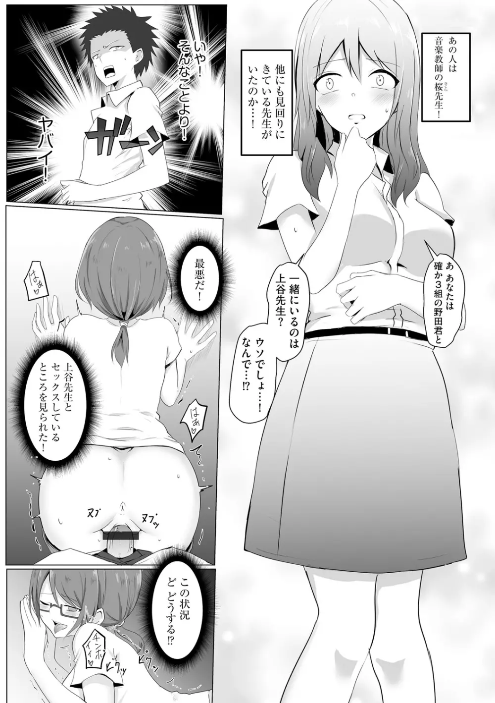 わたしが淫魔に堕ちるまで Page.177