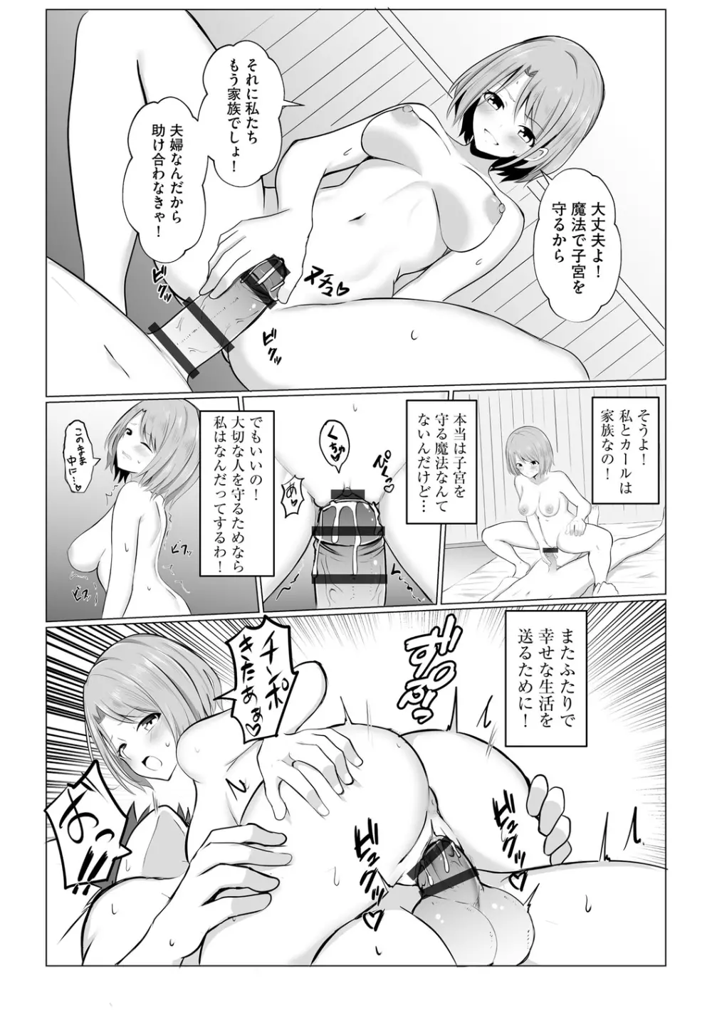 わたしが淫魔に堕ちるまで Page.18