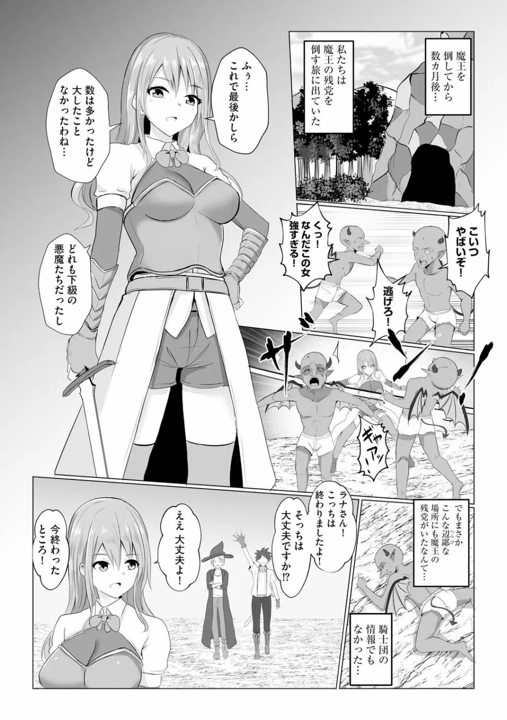 わたしが淫魔に堕ちるまで Page.33