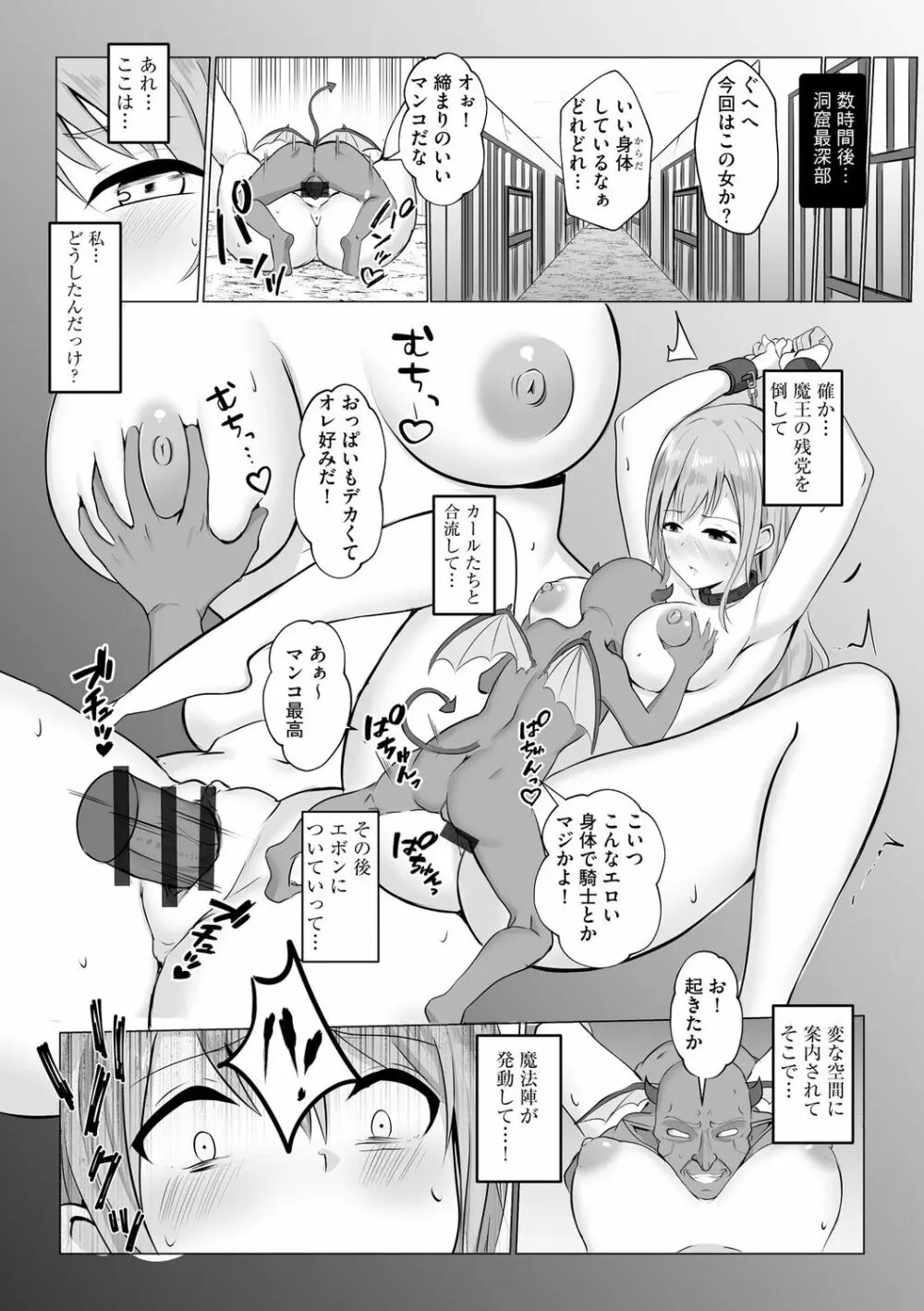 わたしが淫魔に堕ちるまで Page.38