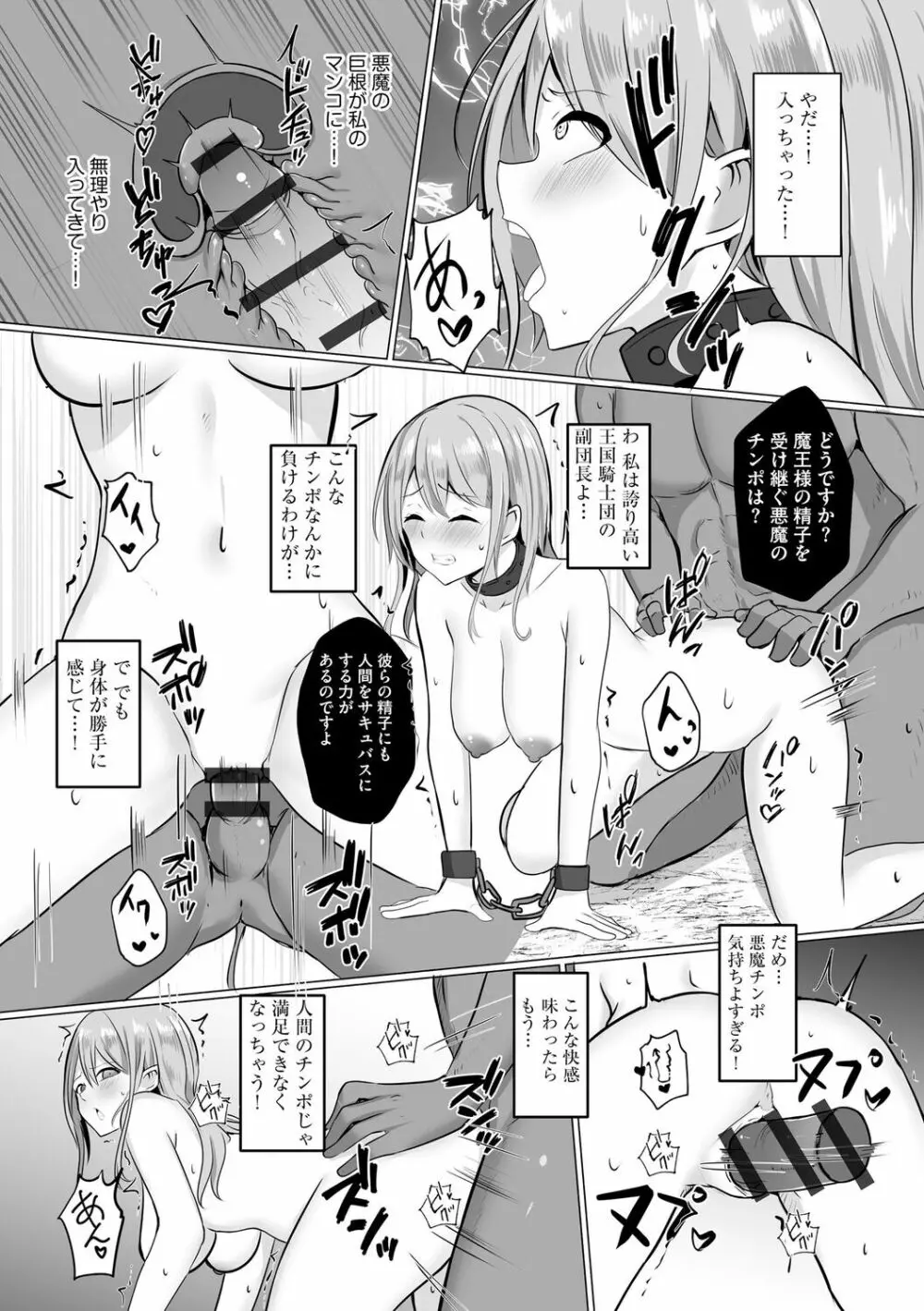 わたしが淫魔に堕ちるまで Page.44