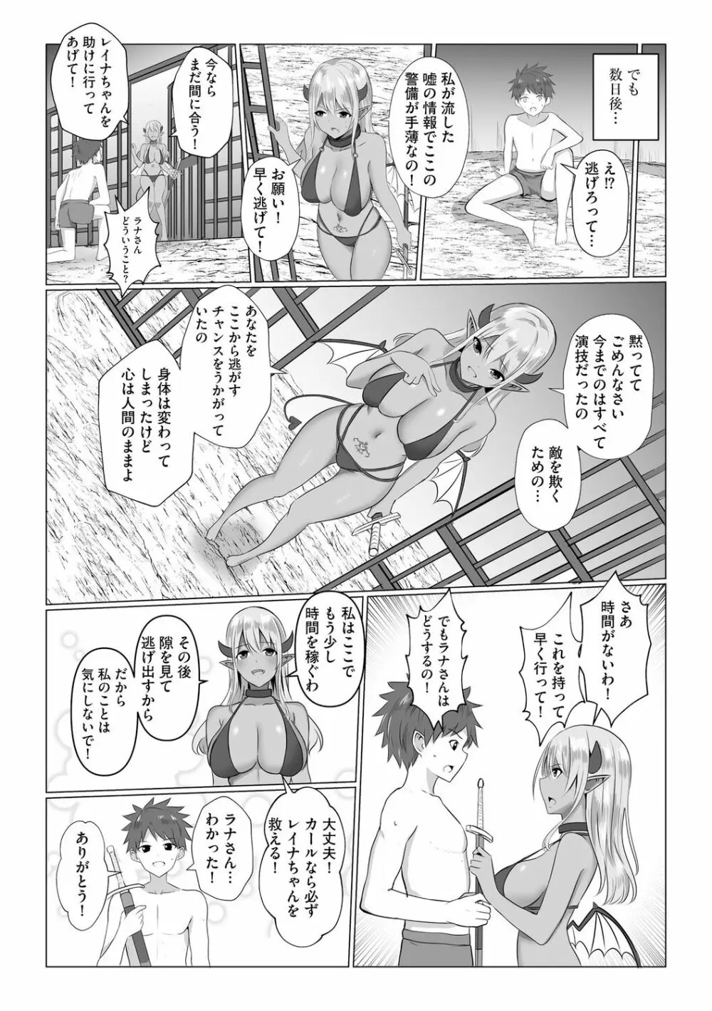 わたしが淫魔に堕ちるまで Page.54