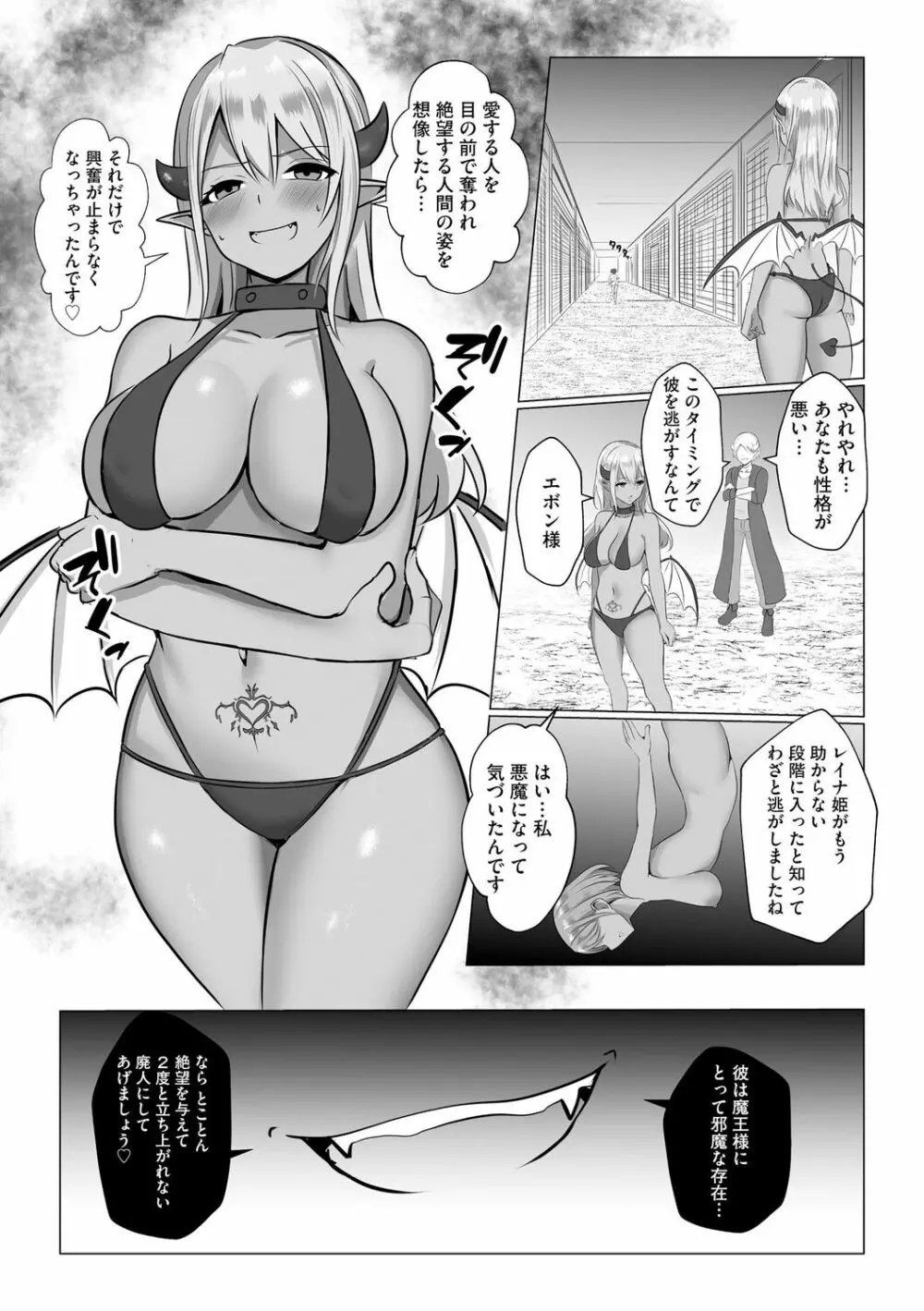 わたしが淫魔に堕ちるまで Page.55