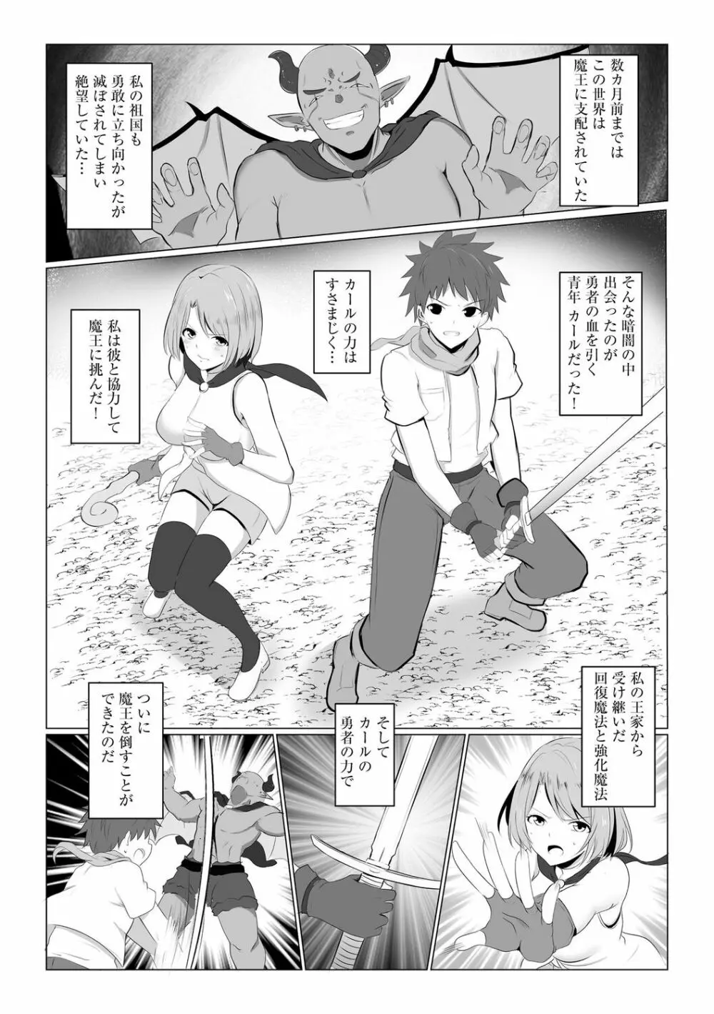 わたしが淫魔に堕ちるまで Page.8