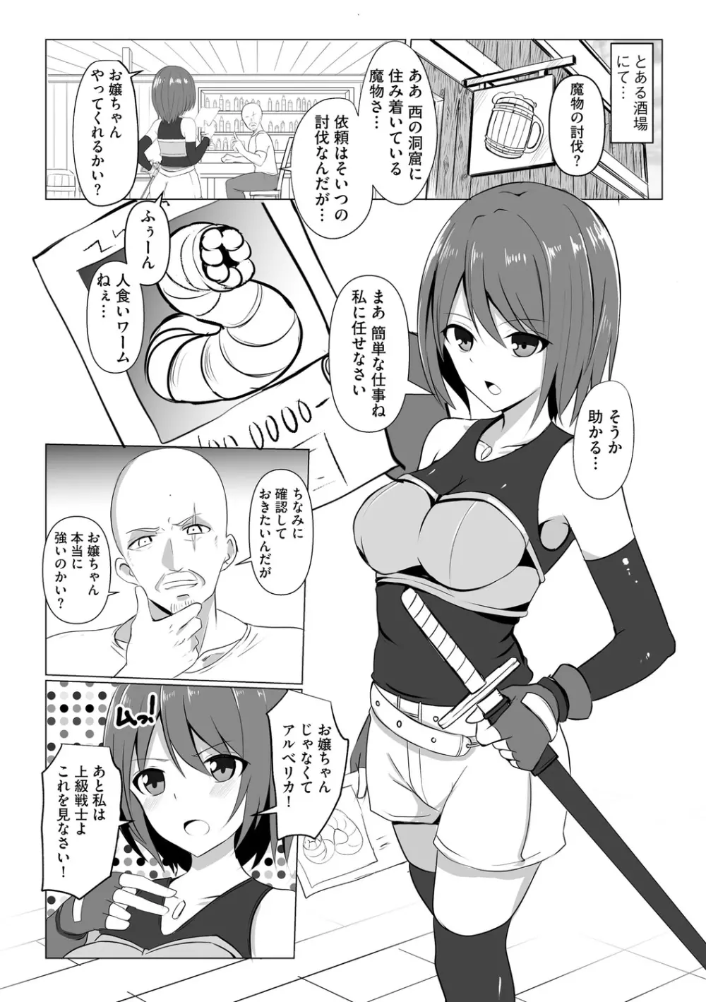 わたしが淫魔に堕ちるまで Page.85