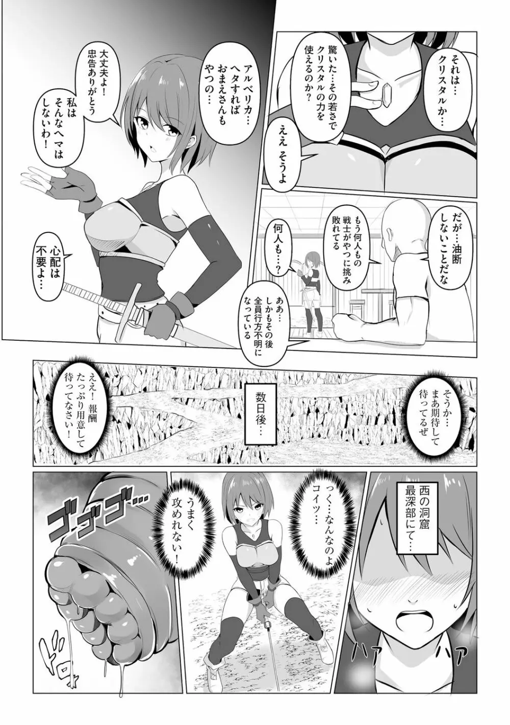 わたしが淫魔に堕ちるまで Page.86